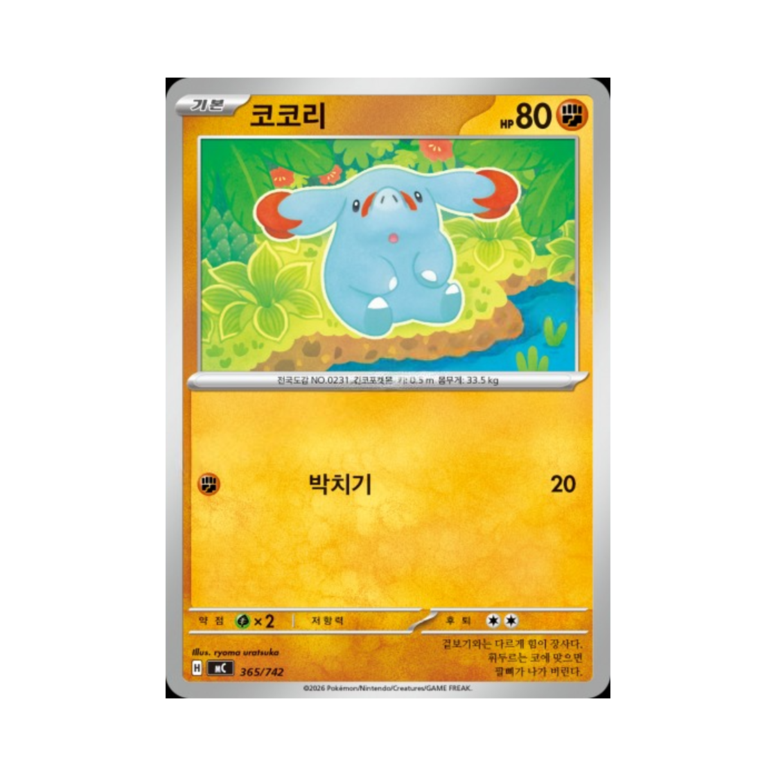 포켓몬 TCG 코코리 MEGA 스타트 덱 100 배틀컬렉션 (한글판)(Pokemon TCG Phanpy MEGA Start Deck 100 Battle Collection (Korean Ver.)) - 1