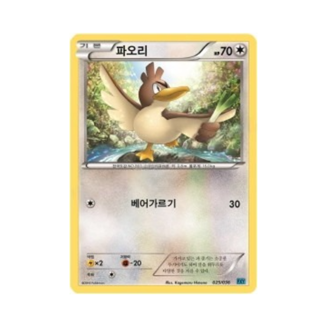 포켓몬 TCG 파오리 XY 퍼스트 세트 개구마르의 진화 (한글판)(Pokemon TCG Farfetch'd XY First Set Froakie Evolution (Korean Ver.)) - 1