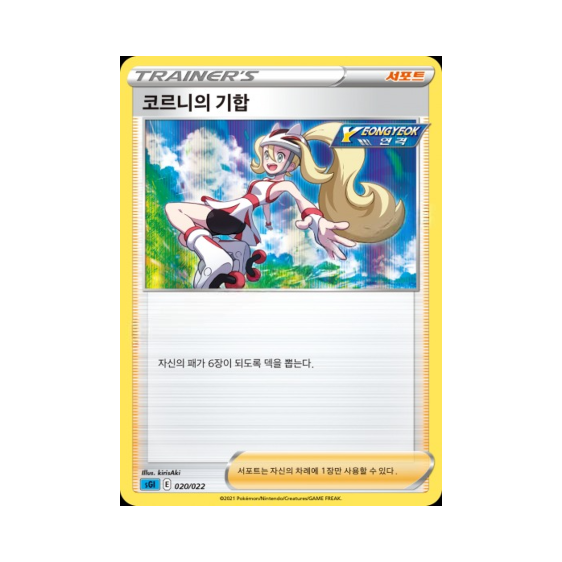 포켓몬 TCG 코르니의 기합 소드&실드 하이클래스 덱 인텔리레온 VMAX (한글판)(Pokemon TCG Korrina’s Focus Sword & Shield Inteleon VMAX High-Class Deck (Korean Ver.))