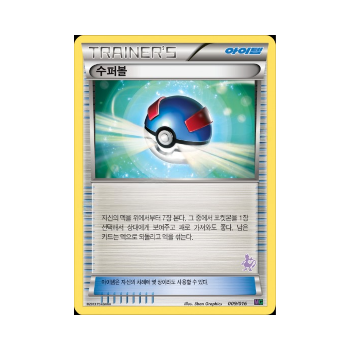 포켓몬 TCG 수퍼볼 BW 30장 덱 대전 세트 뮤츠VS게노세크트_뮤츠 (한글판)(Pokemon TCG Great Ball Mewtwo vs Genesect Deck Kit_Mewtwo (Korean Ver.)) - 1