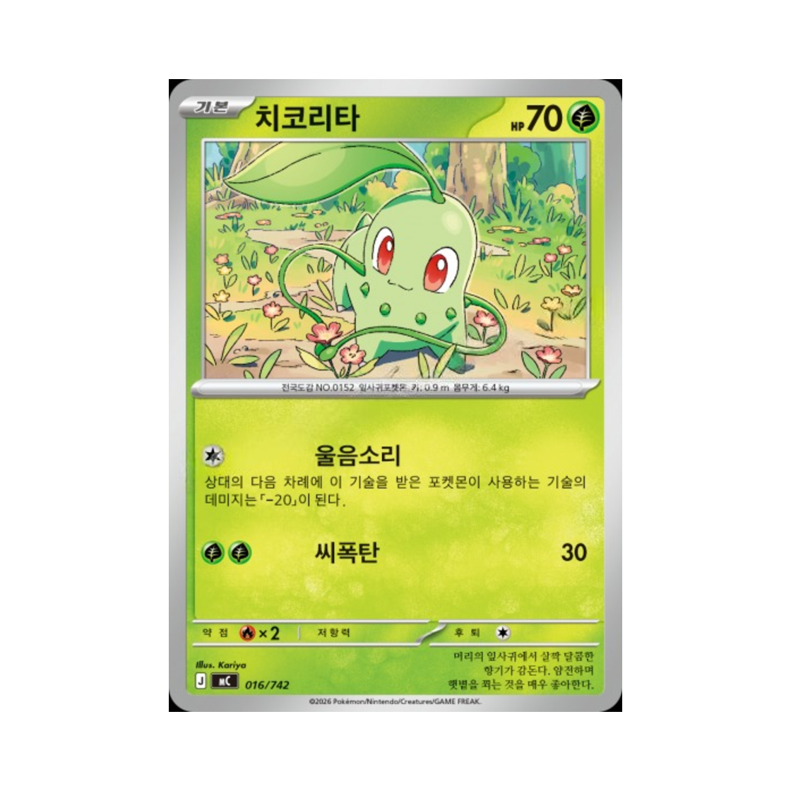 포켓몬 TCG 치코리타 MEGA 스타트 덱 100 배틀컬렉션 (한글판)(Pokemon TCG Chikorita MEGA Start Deck 100 Battle Collection (Korean Ver.)) - 1