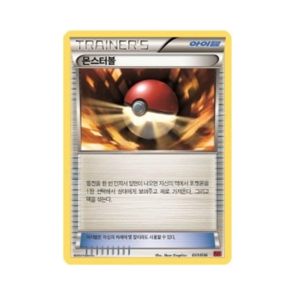 포켓몬 TCG 몬스터볼 XY 퍼스트 세트 푸호꼬의 진화 (한글판)(Pokemon TCG Monsterball XY First Set Fennekin Evolution (Korean Ver.)) - 1