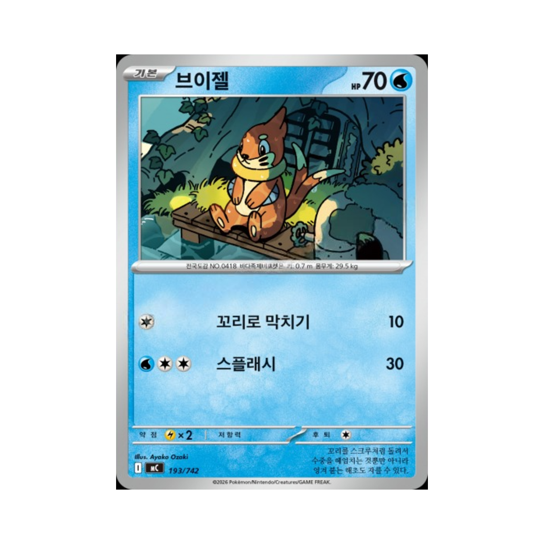 포켓몬 TCG 브이젤 MEGA 스타트 덱 100 배틀컬렉션 (한글판)(Pokemon TCG Buizel MEGA Start Deck 100 Battle Collection (Korean Ver.)) - 1