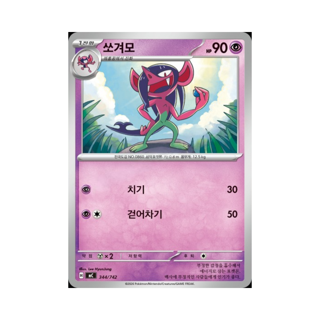 포켓몬 TCG 쏘겨모 MEGA 스타트 덱 100 배틀컬렉션 (한글판)(Pokemon TCG Morgrem MEGA Start Deck 100 Battle Collection (Korean Ver.)) - 1