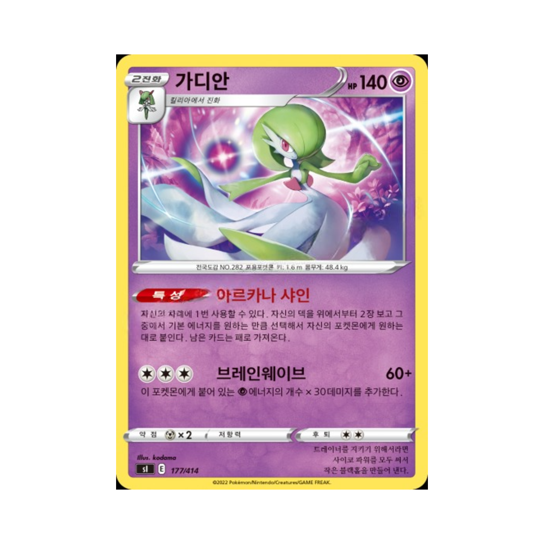 포켓몬 TCG 가디안 소드&실드 스타트 덱 100 (한글판)(Pokemon TCG Gardevoir Sword & Shield Start Deck 100 (Korean Ver.)) - 1