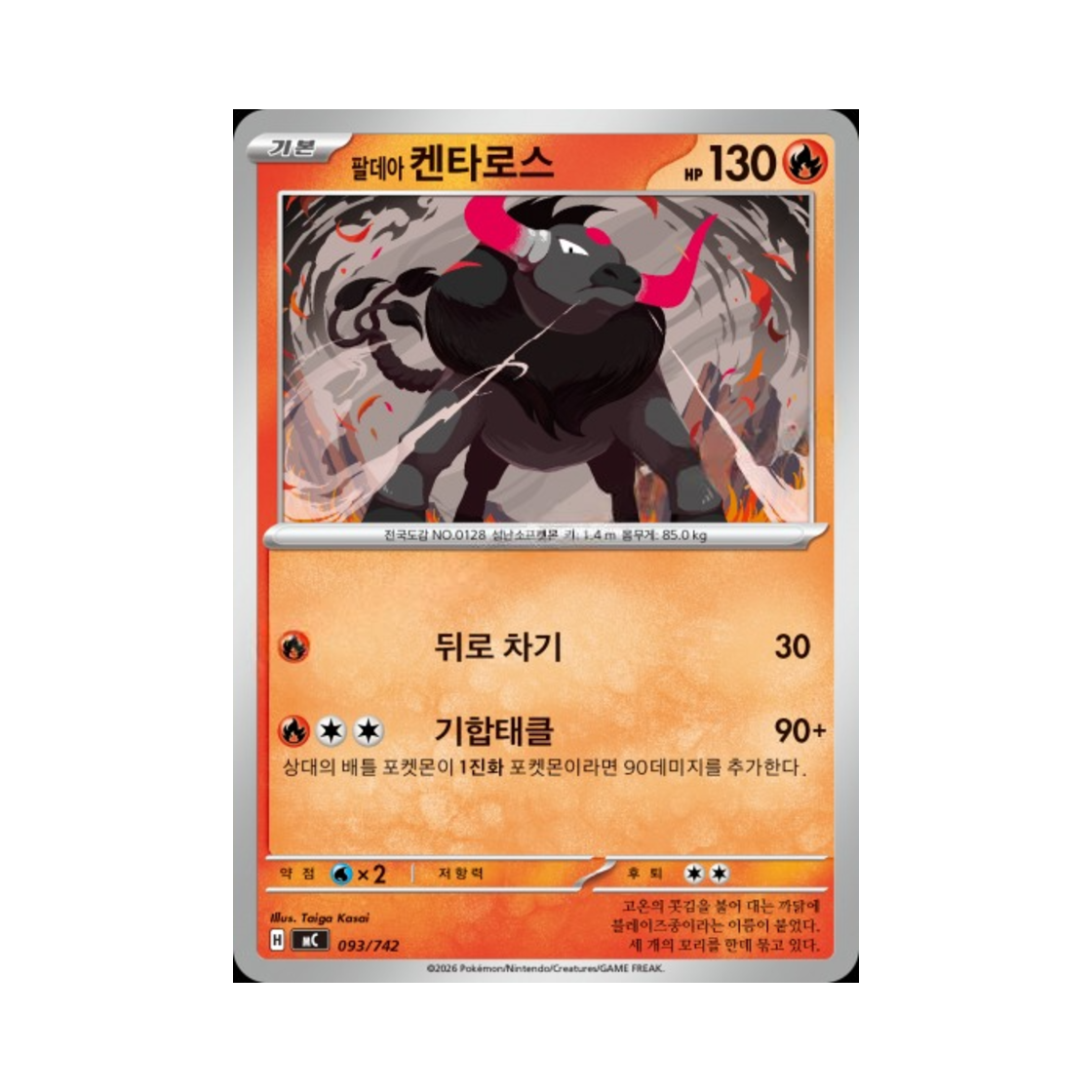 포켓몬 TCG 팔데아 켄타로스 MEGA 스타트 덱 100 배틀컬렉션 (한글판)(Pokemon TCG Paldean Tauros MEGA Start Deck 100 Battle Collection (Korean Ver.)) - 1