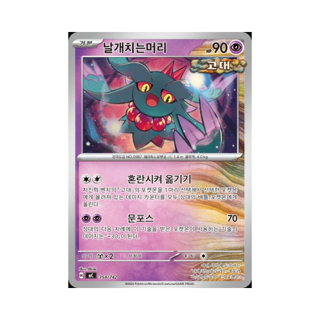 포켓몬 TCG 날개치는머리 MEGA 스타트 덱 100 배틀컬렉션 (한글판)(Pokemon TCG Flutter Mane MEGA Start Deck 100 Battle Collection (Korean Ver.))