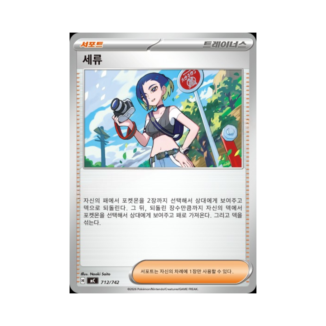 포켓몬 TCG 세류 MEGA 스타트 덱 100 배틀컬렉션 (한글판)(Pokemon TCG Perrin MEGA Start Deck 100 Battle Collection (Korean Ver.))