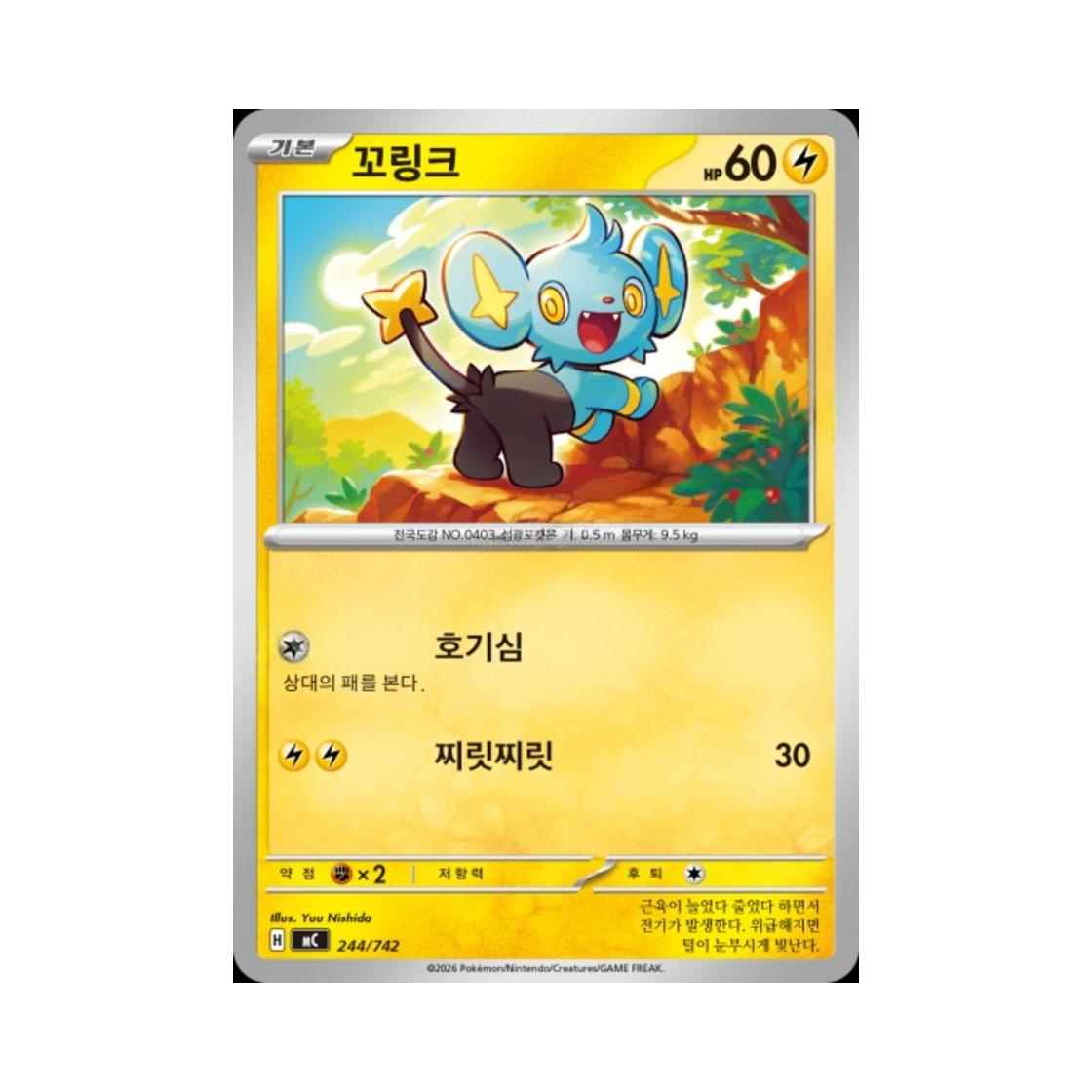 포켓몬 TCG 꼬링크 MEGA 스타트 덱 100 배틀컬렉션 (한글판)(Pokemon TCG Shinx MEGA Start Deck 100 Battle Collection (Korean Ver.)) - 1