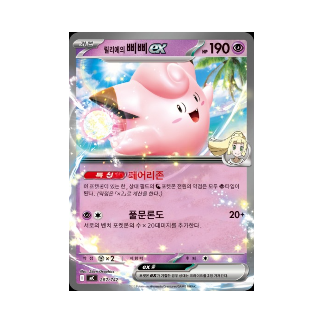 포켓몬 TCG 릴리에의 삐삐 ex MEGA 스타트 덱 100 배틀컬렉션 (한글판)(Pokemon TCG Lillie’s Clefairy ex MEGA Start Deck 100 Battle Collection (Korean Ver.)) - 1