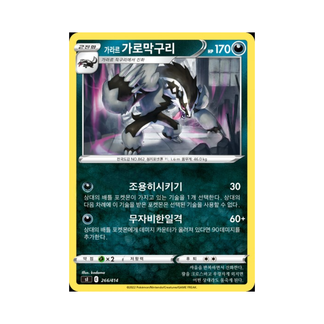 포켓몬 TCG 가라르 가로막구리 소드&실드 스타트 덱 100 (한글판)(Pokemon TCG Galarian Obstagoon Sword & Shield Start Deck 100 (Korean Ver.)) - 1