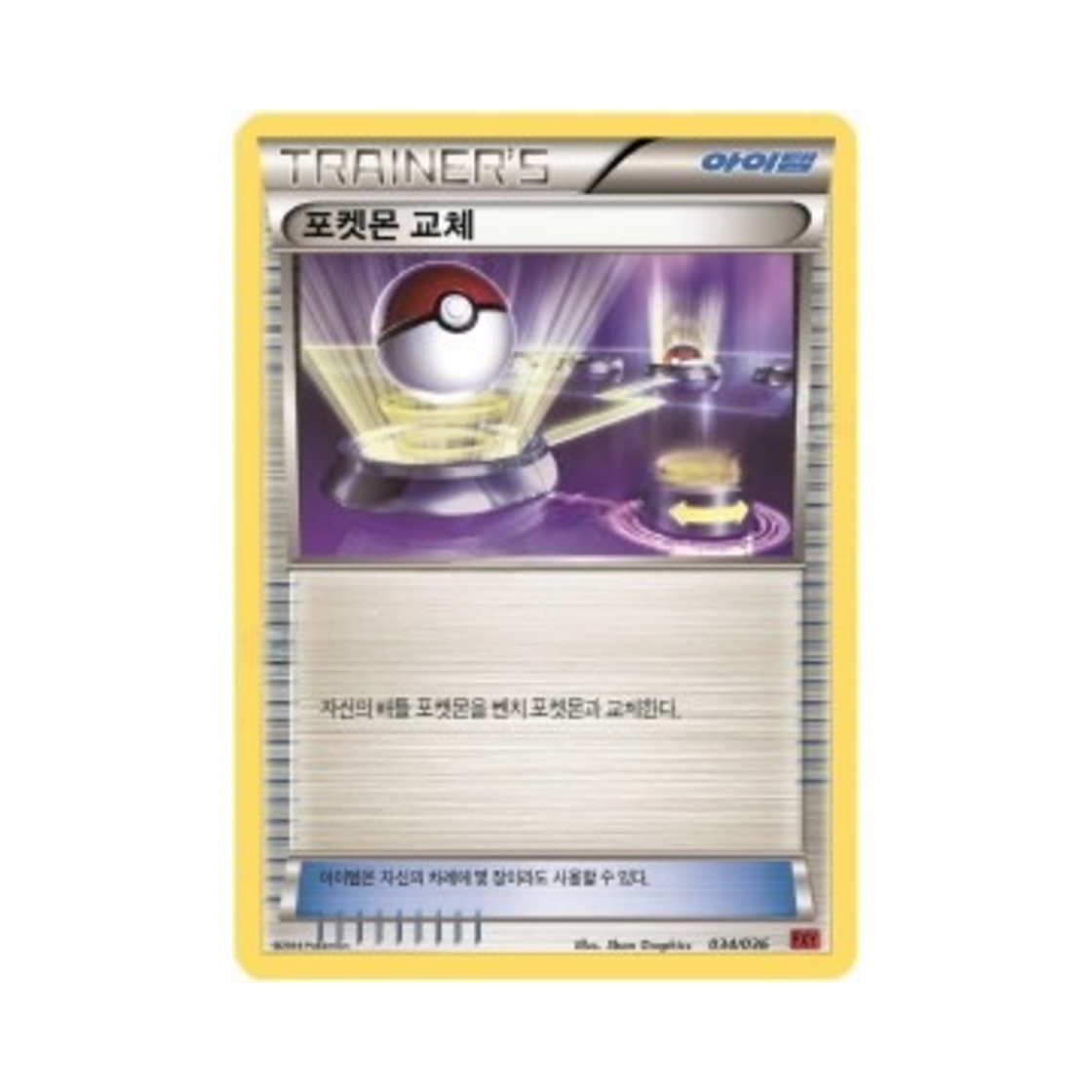 포켓몬 TCG 포켓몬 교체 XY 퍼스트 세트 푸호꼬의 진화 (한글판)(Pokemon TCG Switch XY First Set Fennekin Evolution (Korean Ver.))