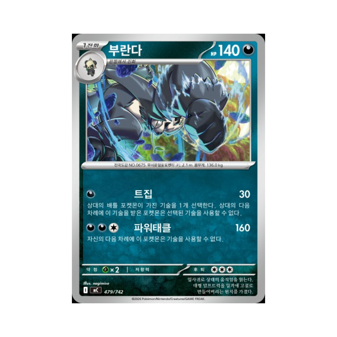 포켓몬 TCG 부란다 MEGA 스타트 덱 100 배틀컬렉션 (한글판)(Pokemon TCG Pangoro MEGA Start Deck 100 Battle Collection (Korean Ver.)) - 1