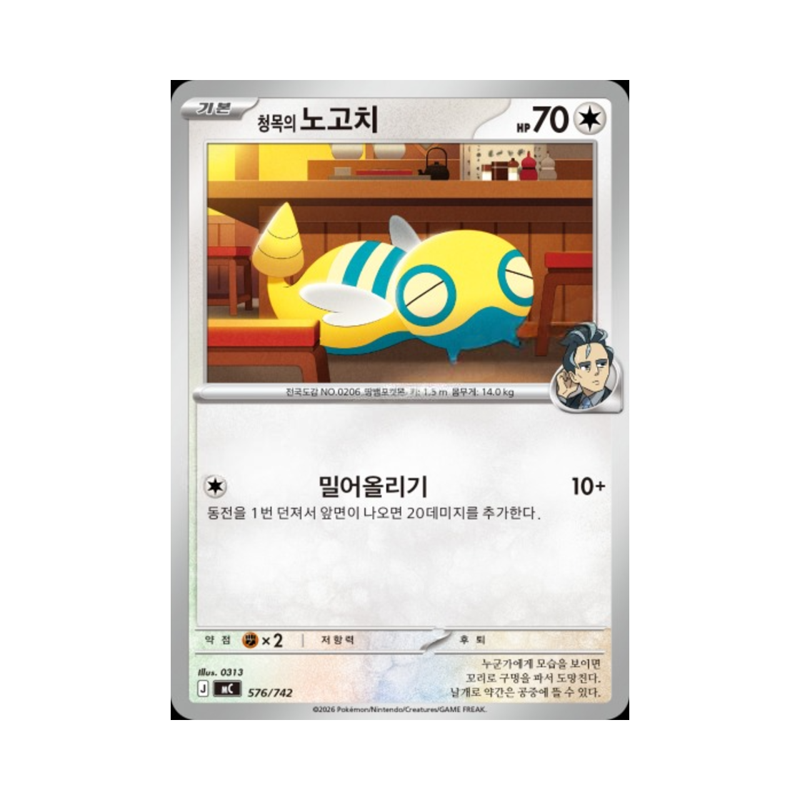 포켓몬 TCG 청목의 노고치 MEGA 스타트 덱 100 배틀컬렉션 (한글판)(Pokemon TCG Larry's Dunsparce MEGA Start Deck 100 Battle Collection (Korean Ver.))