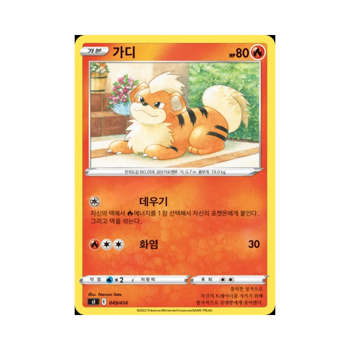 포켓몬 TCG 가디 소드&실드 스타트 덱 100 (한글판)(Pokemon TCG Growlithe Sword & Shield Start Deck 100 (Korean Ver.)) - 1