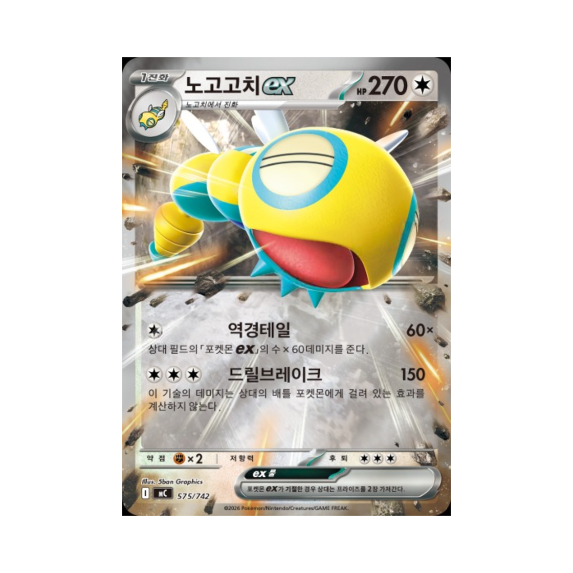 포켓몬 TCG 노고고치 ex MEGA 스타트 덱 100 배틀컬렉션 (한글판)(Pokemon TCG Dudunsparce ex MEGA Start Deck 100 Battle Collection (Korean Ver.))
