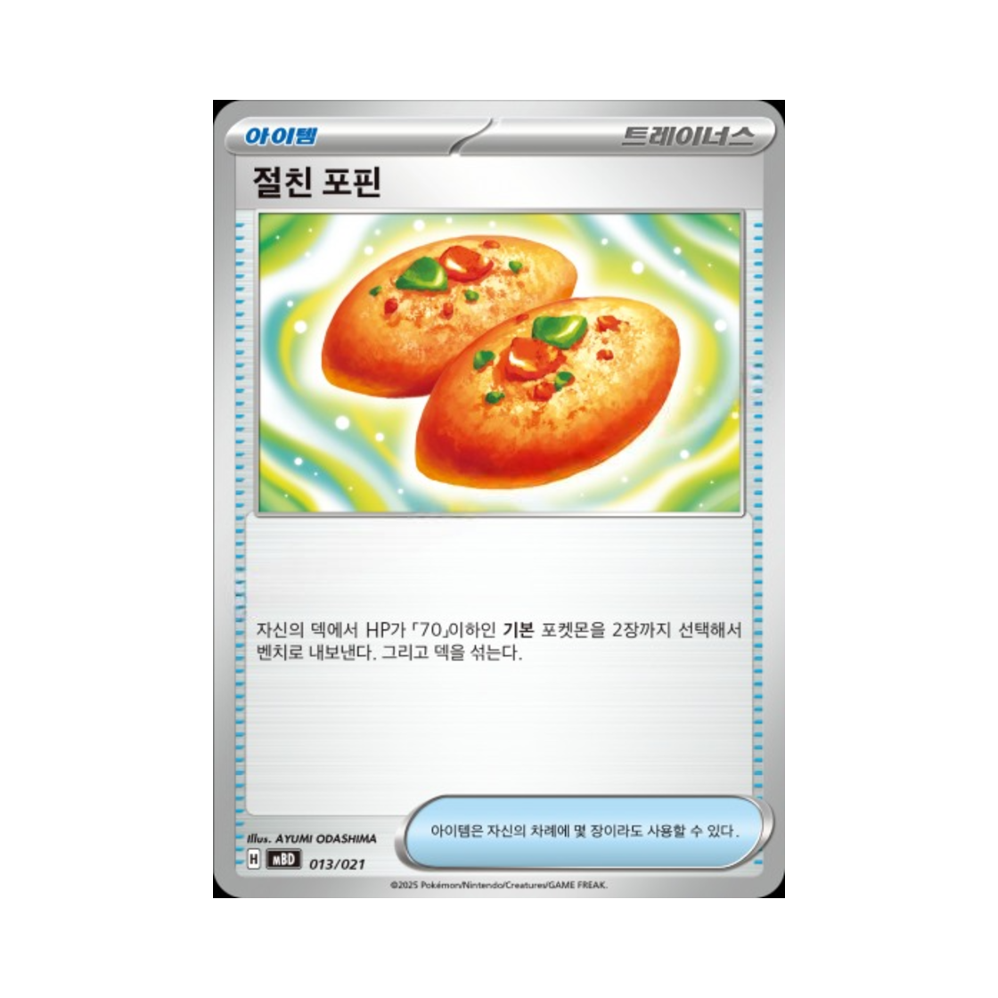 포켓몬 TCG 절친 포핀 메가 디안시 ex 스타터 세트 메가 (한글판)(Pokemon TCG Buddy-Buddy Poffin Mega Diancie ex Starter Set Mega (Korean Ver.)) - 1