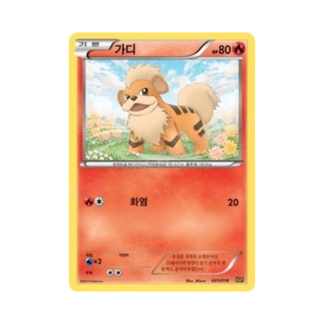 포켓몬 TCG 가디 BW 스페셜 팩 레시라무 ex (한글판)(Pokemon TCG Growlithe Reshiram-ex Battle Strength Deck (Korean Ver.)) - 1