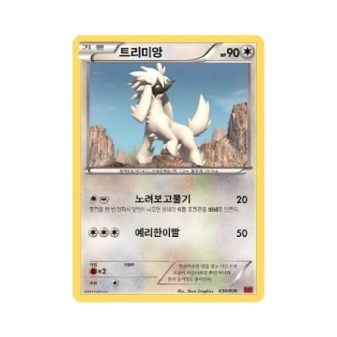 포켓몬 TCG 트리미앙 XY 퍼스트 세트 푸호꼬의 진화 (한글판)(Pokemon TCG Furfrou XY First Set Fennekin Evolution (Korean Ver.))