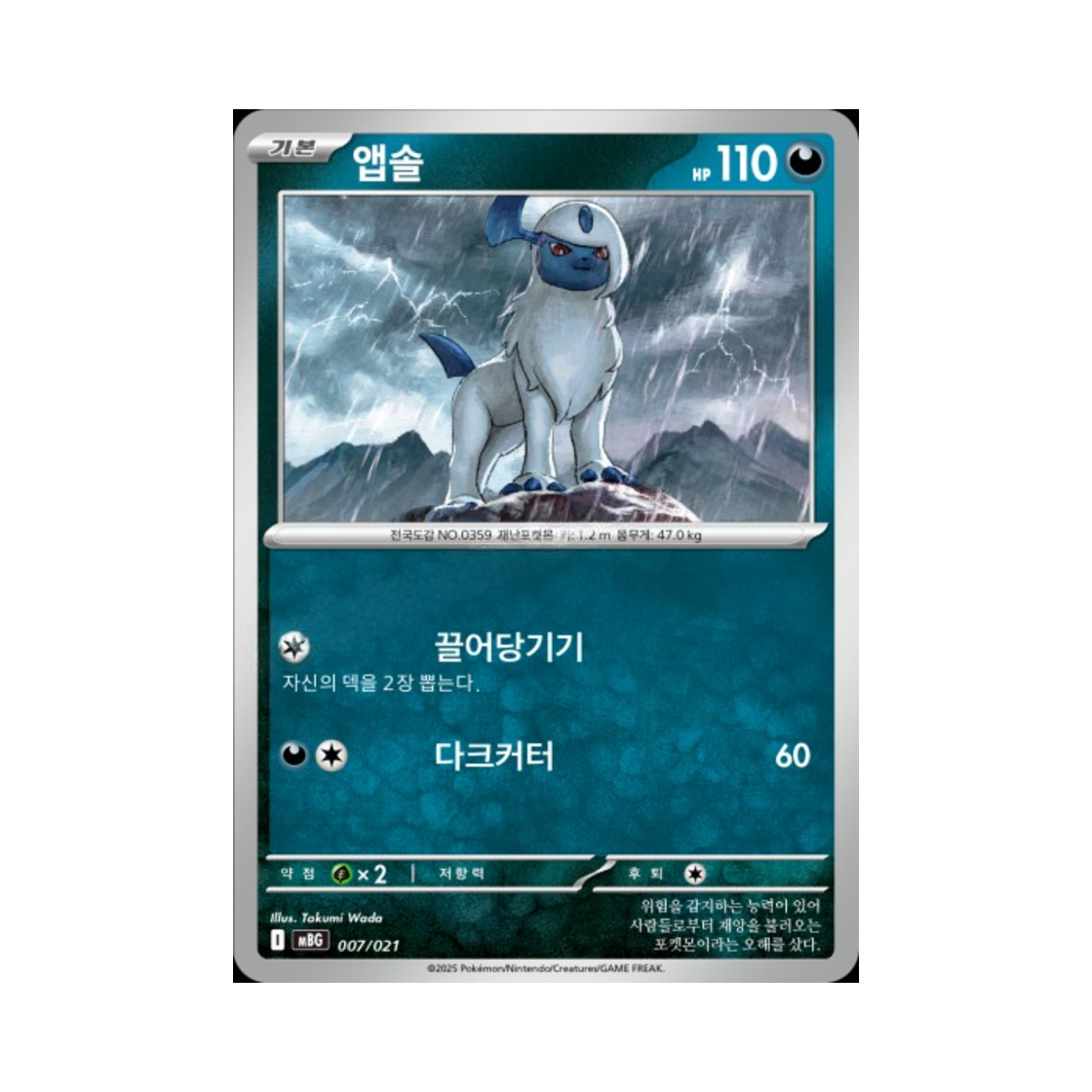 포켓몬 TCG 앱솔 메가팬텀 ex 스타터 세트 MEGA (한글판)(Pokemon TCG Absol Mega Gengar ex Starter Set Mega (Korean Ver.))