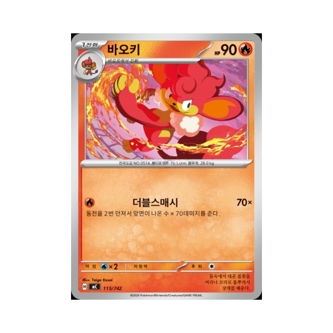 포켓몬 TCG 바오키 MEGA 스타트 덱 100 배틀컬렉션 (한글판)(Pokemon TCG Simisear MEGA Start Deck 100 Battle Collection (Korean Ver.)) - 1