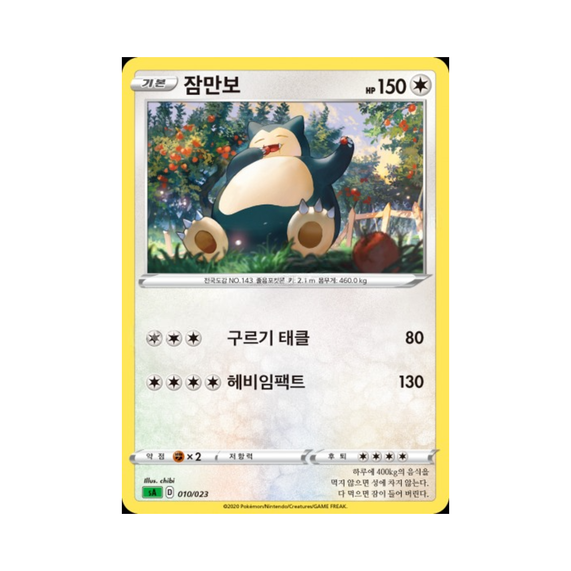 포켓몬 TCG 잠만보 소드&실드 스타터 세트 V 풀 (한글판)(Pokemon TCG Snorlax Sword & Shield Grass Starter Set V (Korean Ver.)) - 1