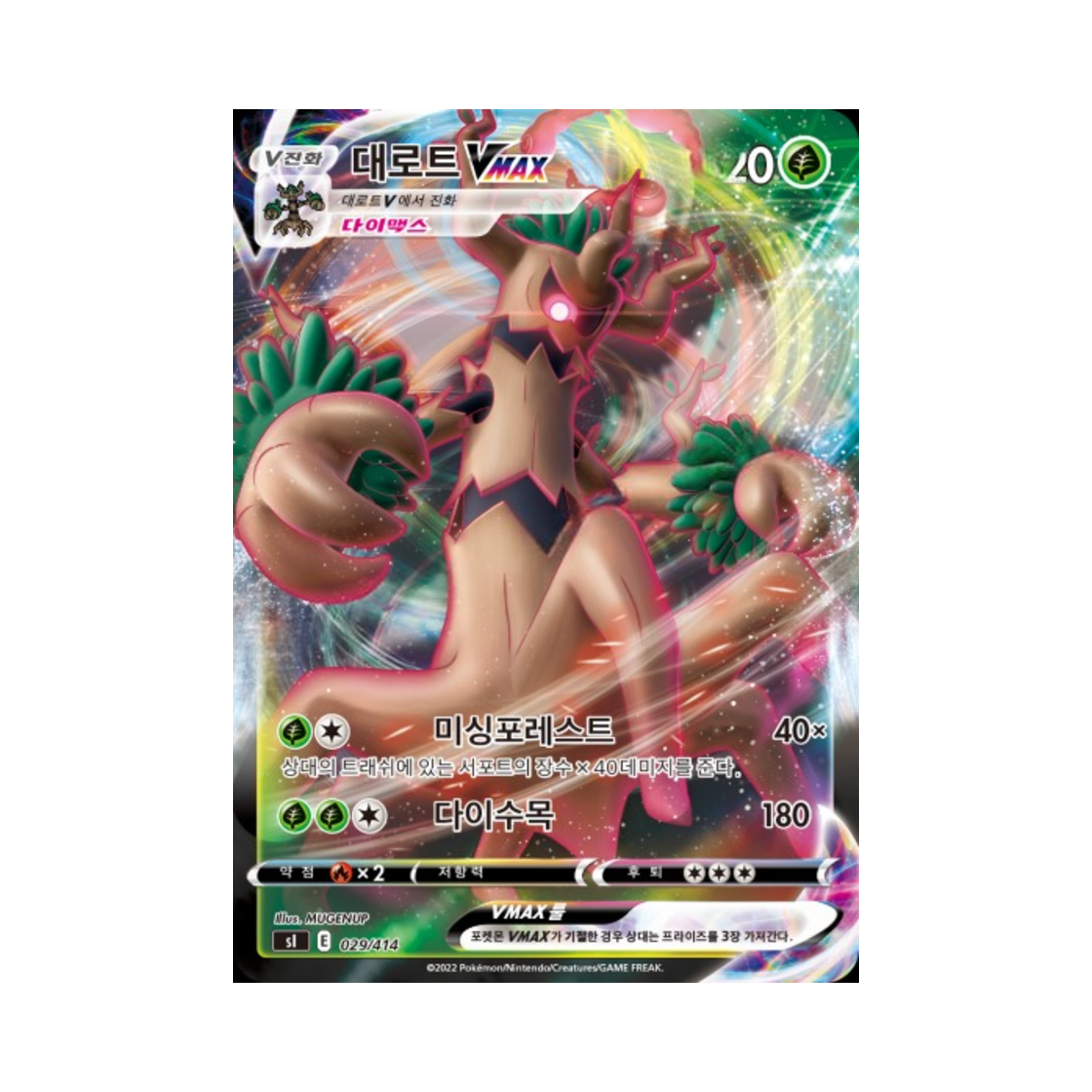 포켓몬 TCG 대로트 VMAX 소드&실드 스타트 덱 100 (한글판)(Pokemon TCG Trevenant VMAX Sword & Shield Start Deck 100 (Korean Ver.))