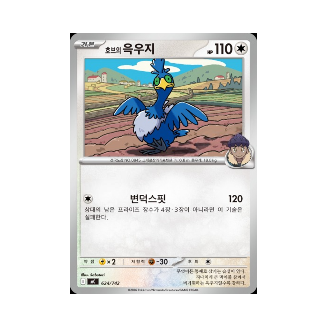 포켓몬 TCG 호브의 윽우지 MEGA 스타트 덱 100 배틀컬렉션 (한글판)(Pokemon TCG Hop's Cramorant MEGA Start Deck 100 Battle Collection (Korean Ver.)) - 1