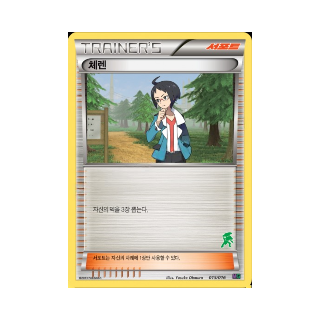 포켓몬 TCG 체렌 BW 30장 덱 대전 세트 뮤츠VS게노세크트_게노세크트 (한글판)(Pokemon TCG Cheren Mewtwo vs Genesect Deck Kit_Genesect (Korean Ver.)) - 1