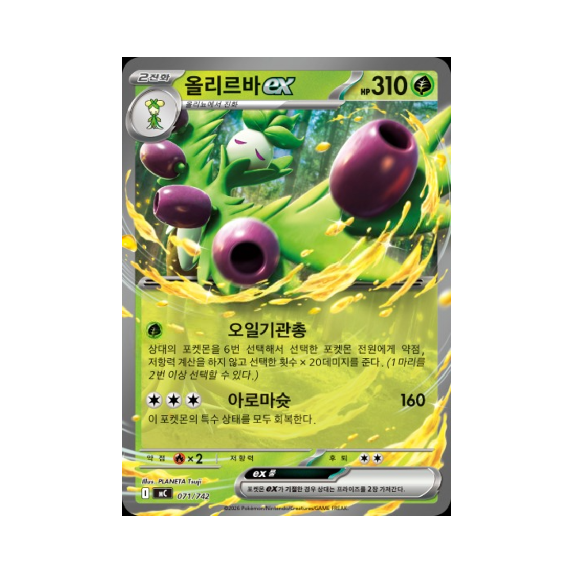 포켓몬 TCG 올리르바 ex MEGA 스타트 덱 100 배틀컬렉션 (한글판)(Pokemon TCG Arboliva ex MEGA Start Deck 100 Battle Collection (Korean Ver.)) - 1