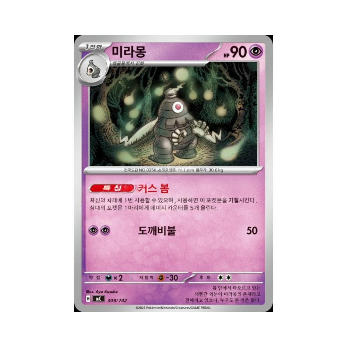 포켓몬 TCG 미라몽 MEGA 스타트 덱 100 배틀컬렉션 (한글판)(Pokemon TCG Dusclops MEGA Start Deck 100 Battle Collection (Korean Ver.)) - 1
