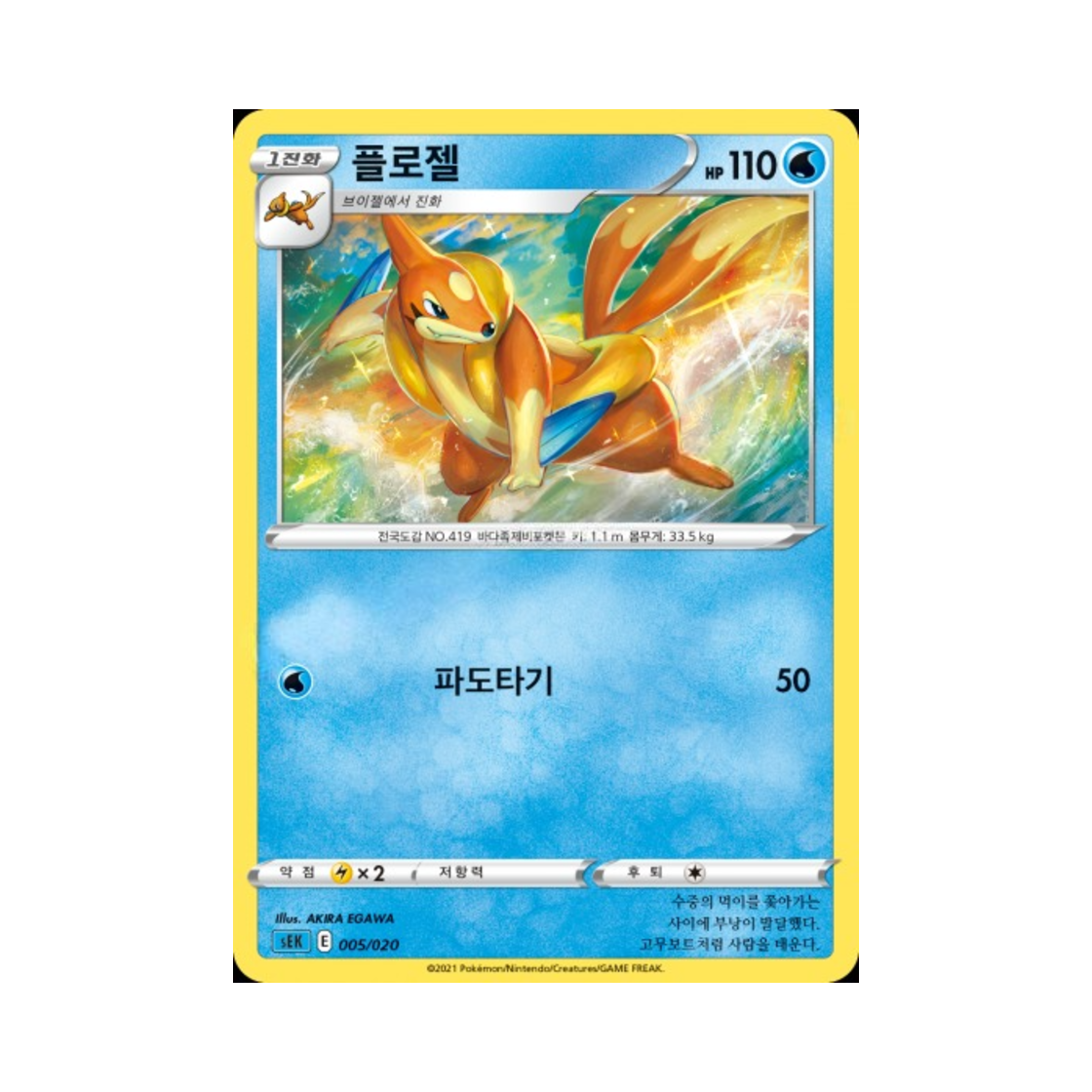 포켓몬 TCG 플로젤 소드&실드 스타터 세트 VMAX 거북왕 (한글판)(Pokemon TCG Floatzel Sword & Shield Blastoise Starter Set VMAX (Korean Ver.))