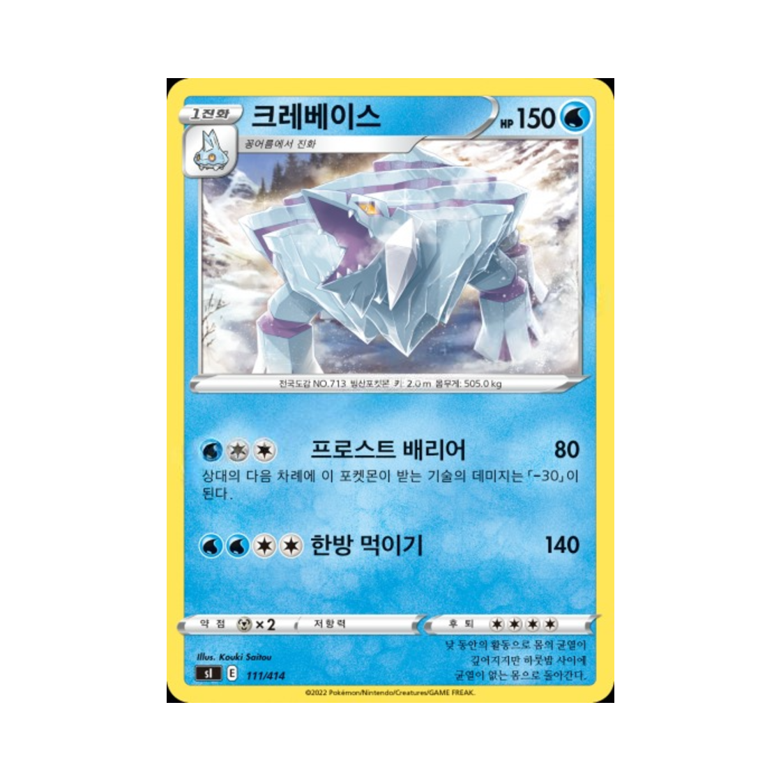 포켓몬 TCG 크레베이스 소드&실드 스타트 덱 100 (한글판)(Pokemon TCG Avalugg Sword & Shield Start Deck 100 (Korean Ver.)) - 1