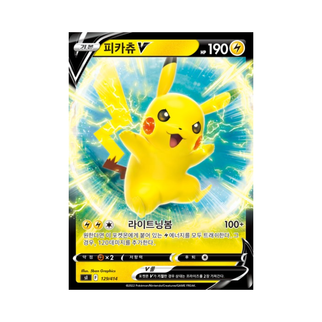 포켓몬 TCG 피카츄 V 소드&실드 스타트 덱 100 (한글판)(Pokemon TCG Pikachu V Sword & Shield Start Deck 100 (Korean Ver.)) - 1