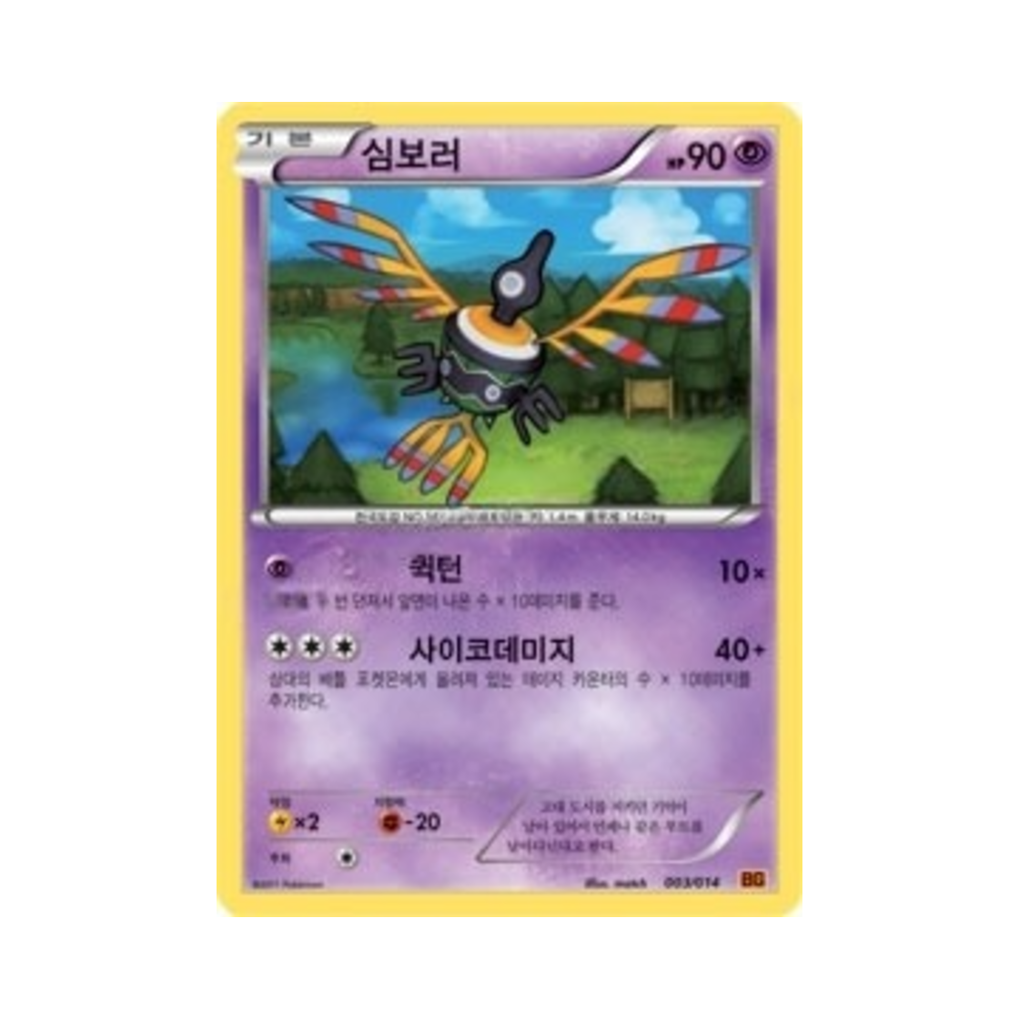 포켓몬 TCG 심보러 BW 배틀 강화 테라키온 덱 (한글판)(Pokemon TCG Sigilyph Terrakion Battle Strength Deck (Korean Ver.)) - 1