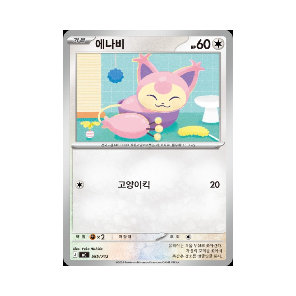 포켓몬 TCG 에나비 MEGA 스타트 덱 100 배틀컬렉션 (한글판)(Pokemon TCG Skitty MEGA Start Deck 100 Battle Collection (Korean Ver.)) - 1