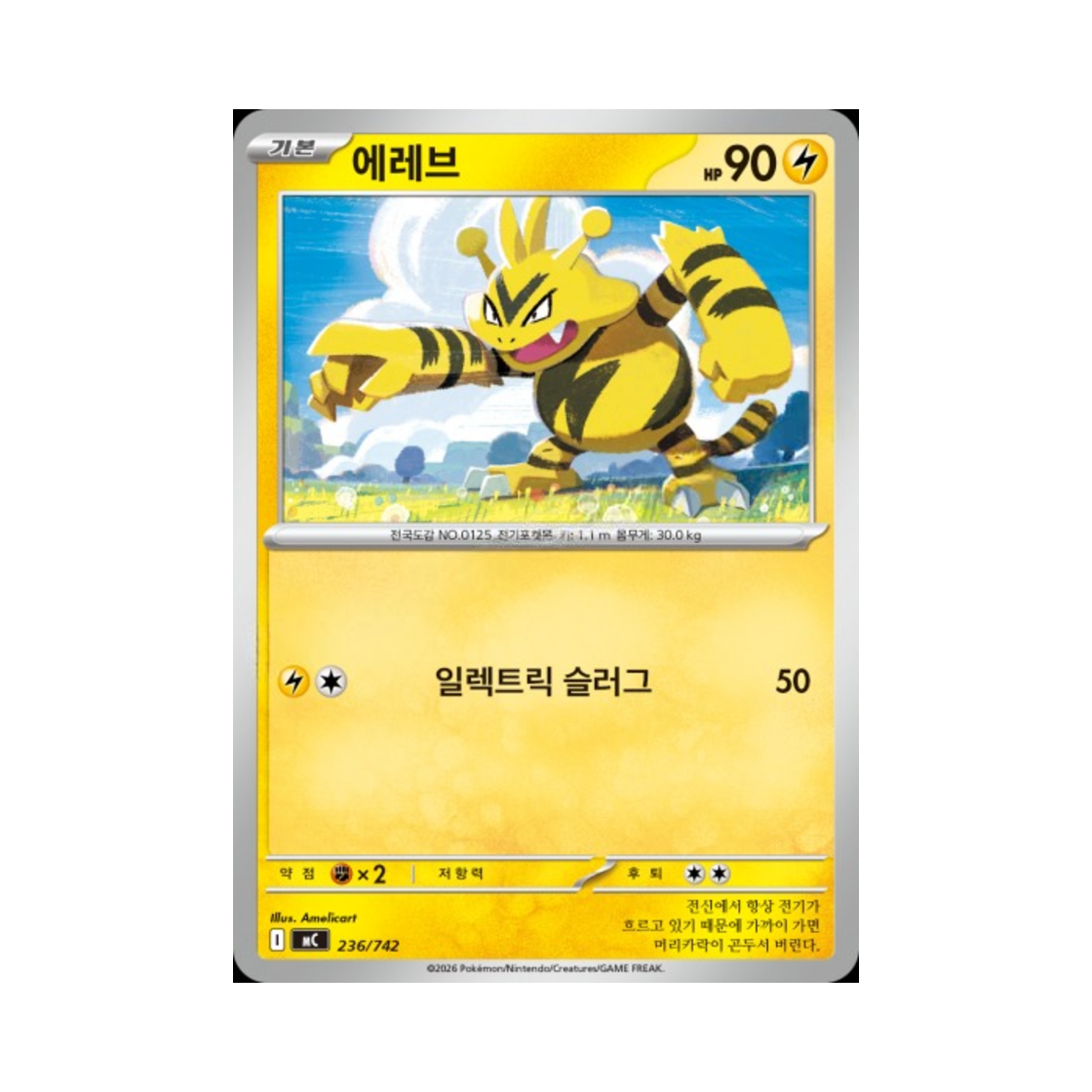 포켓몬 TCG 에레브 MEGA 스타트 덱 100 배틀컬렉션 (한글판)(Pokemon TCG Electabuzz MEGA Start Deck 100 Battle Collection (Korean Ver.))