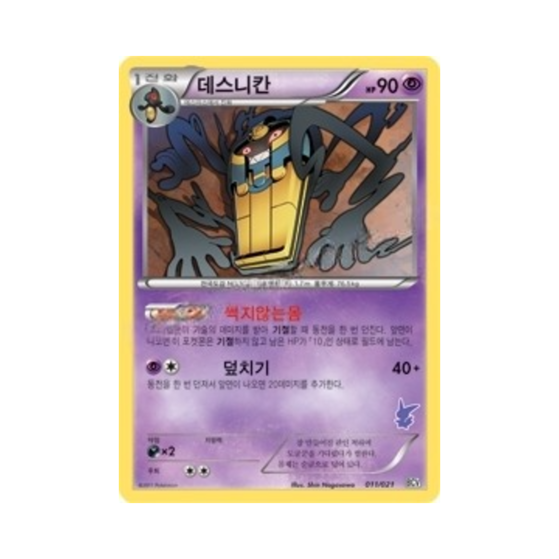 포켓몬 TCG 데스니칸 배틀 체인지 비크티니덱 (한글판)(Pokemon TCG Cofagrigus Battle Change Victini Deck (Korean Ver.)) - 1