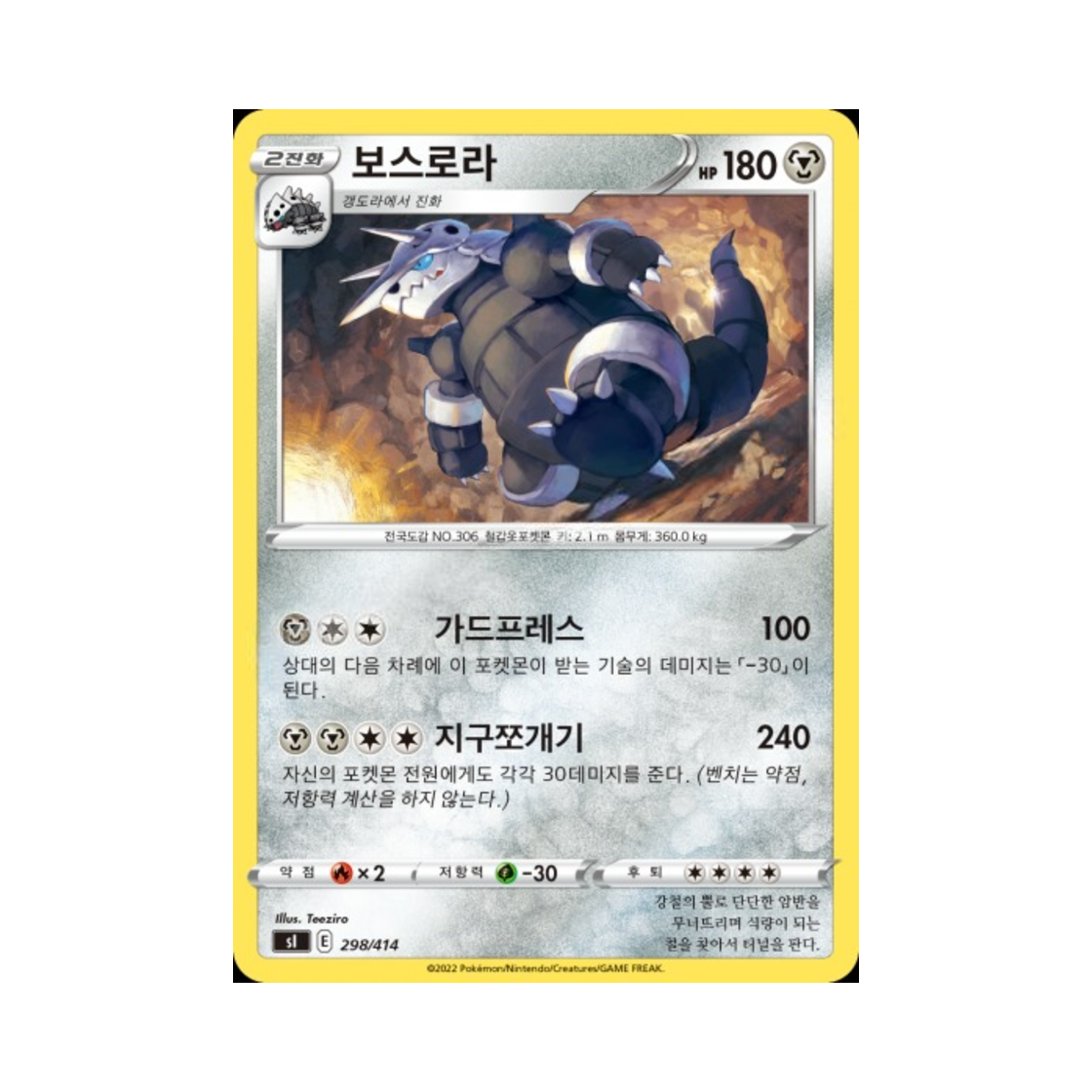 포켓몬 TCG 보스로라 소드&실드 스타트 덱 100 (한글판)(Pokemon TCG Aggron Sword & Shield Start Deck 100 (Korean Ver.)) - 1
