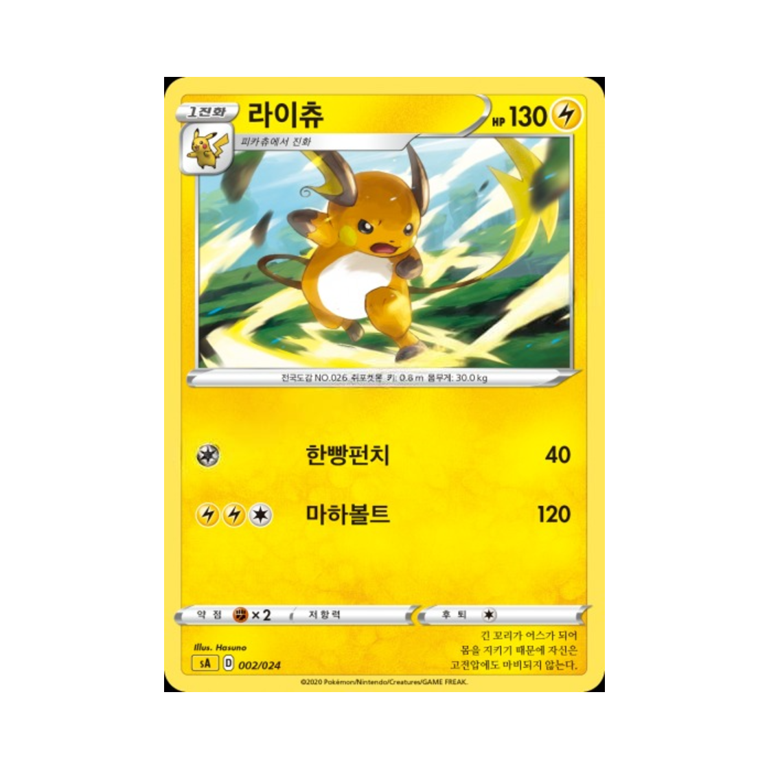 포켓몬 TCG 라이츄 소드&실드 스타터 세트 V 번개 (한글판)(Pokemon TCG Raichu Sword & Shield Lightning Starter Set V (Korean Ver.))