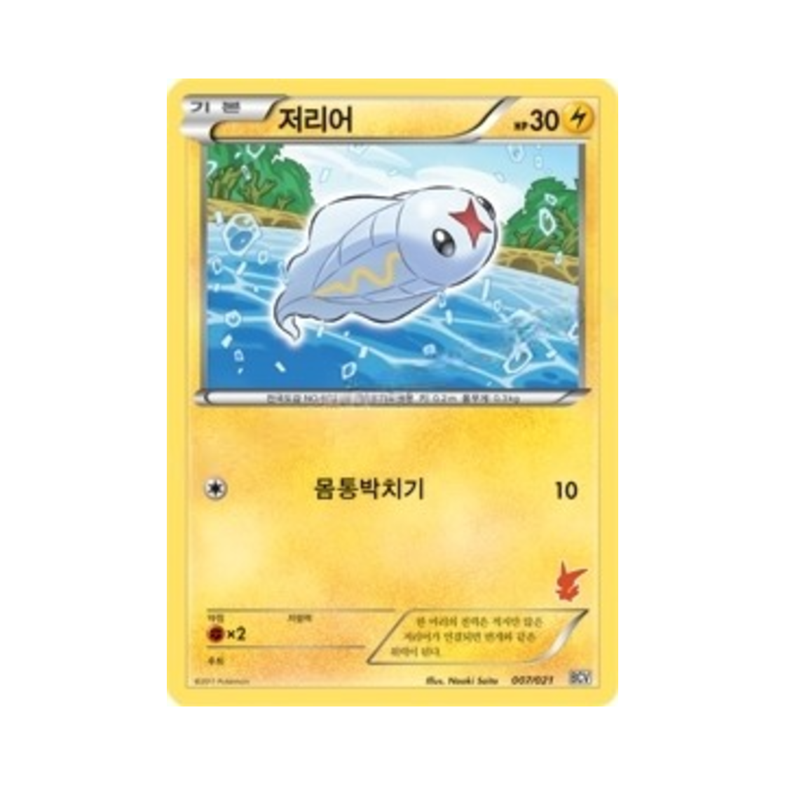 포켓몬 TCG 저리어 배틀 체인지 비크티니덱 (한글판)(Pokemon TCG Tynamo Battle Change Victini Deck (Korean Ver.))