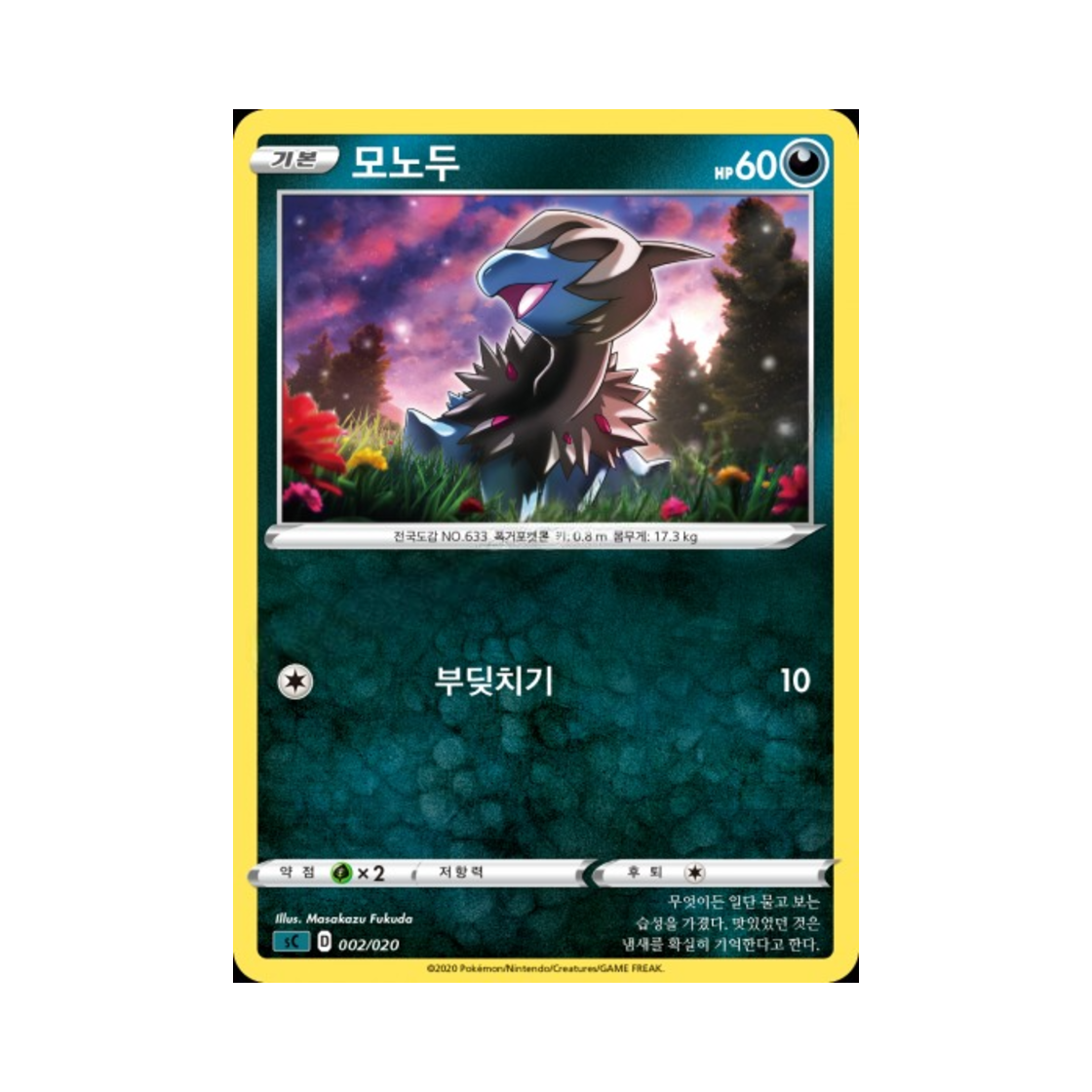 포켓몬 TCG 모노두 소드&실드 스타터 세트 VMAX 오롱털 (한글판)(Pokemon TCG Deino Sword & Shield Grimmsnarl Starter Set VMAX (Korean Ver.)) - 1