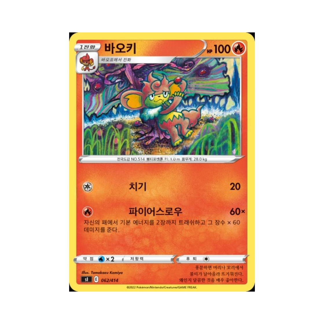 포켓몬 TCG 바오키 소드&실드 스타트 덱 100 (한글판)(Pokemon TCG Simisear Sword & Shield Start Deck 100 (Korean Ver.))
