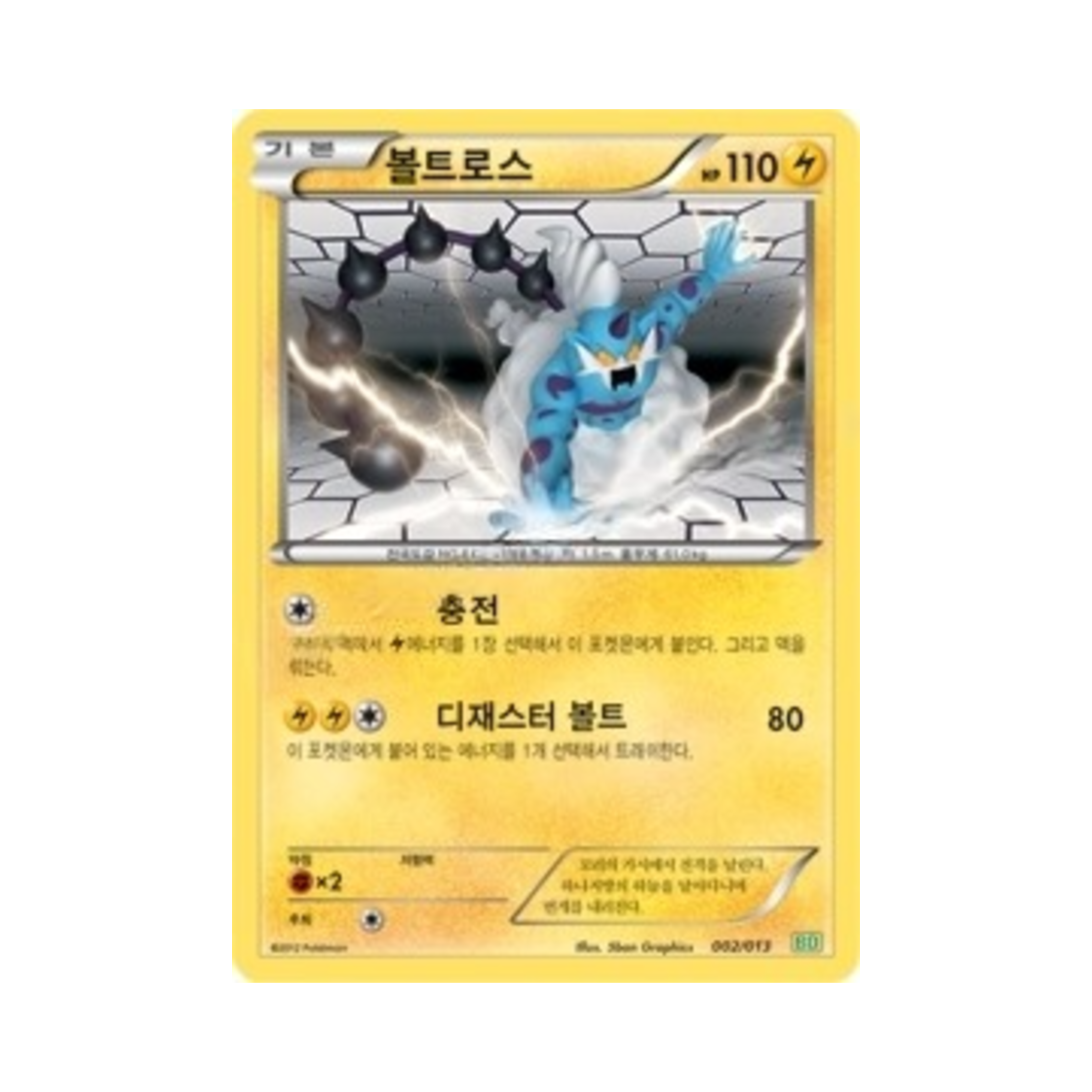 포켓몬 TCG 볼트로스 BW 볼트로스 덱 (한글판)(Pokemon TCG Thundurus Thundurus vs Tornadus Battle Gift Set BW Thundurus Deck (Korean Ver.)) - 1