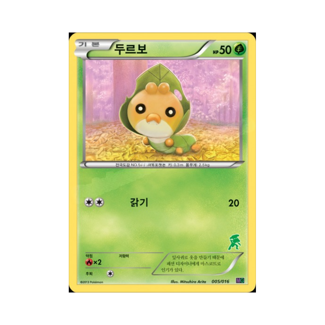 포켓몬 TCG 두르보 BW 30장 덱 대전 세트 뮤츠VS게노세크트_게노세크트 (한글판)(Pokemon TCG Sewaddle Mewtwo vs Genesect Deck Kit_Genesect (Korean Ver.)) - 1