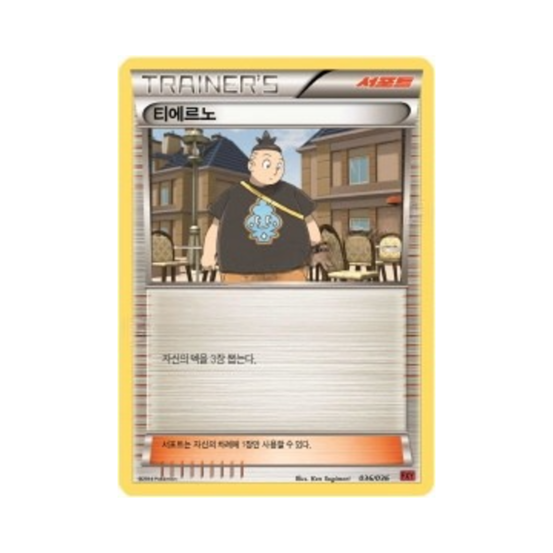 포켓몬 TCG 티에르노 XY 퍼스트 세트 푸호꼬의 진화 (한글판)(Pokemon TCG Tierno XY First Set Fennekin Evolution (Korean Ver.))