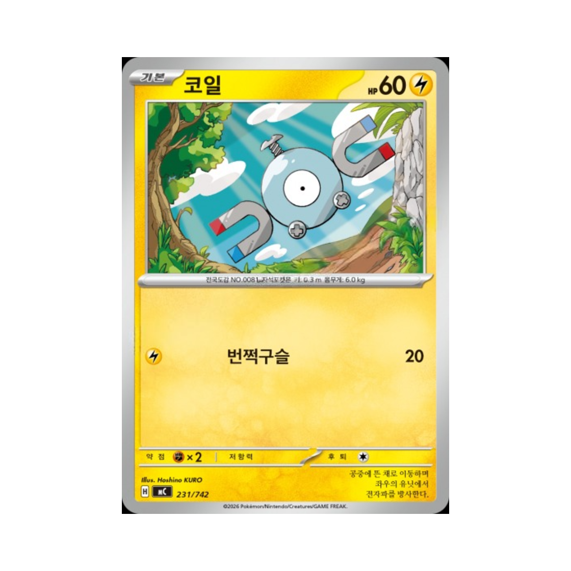 포켓몬 TCG 코일 MEGA 스타트 덱 100 배틀컬렉션 (한글판)(Pokemon TCG Magnemite MEGA Start Deck 100 Battle Collection (Korean Ver.)) - 1