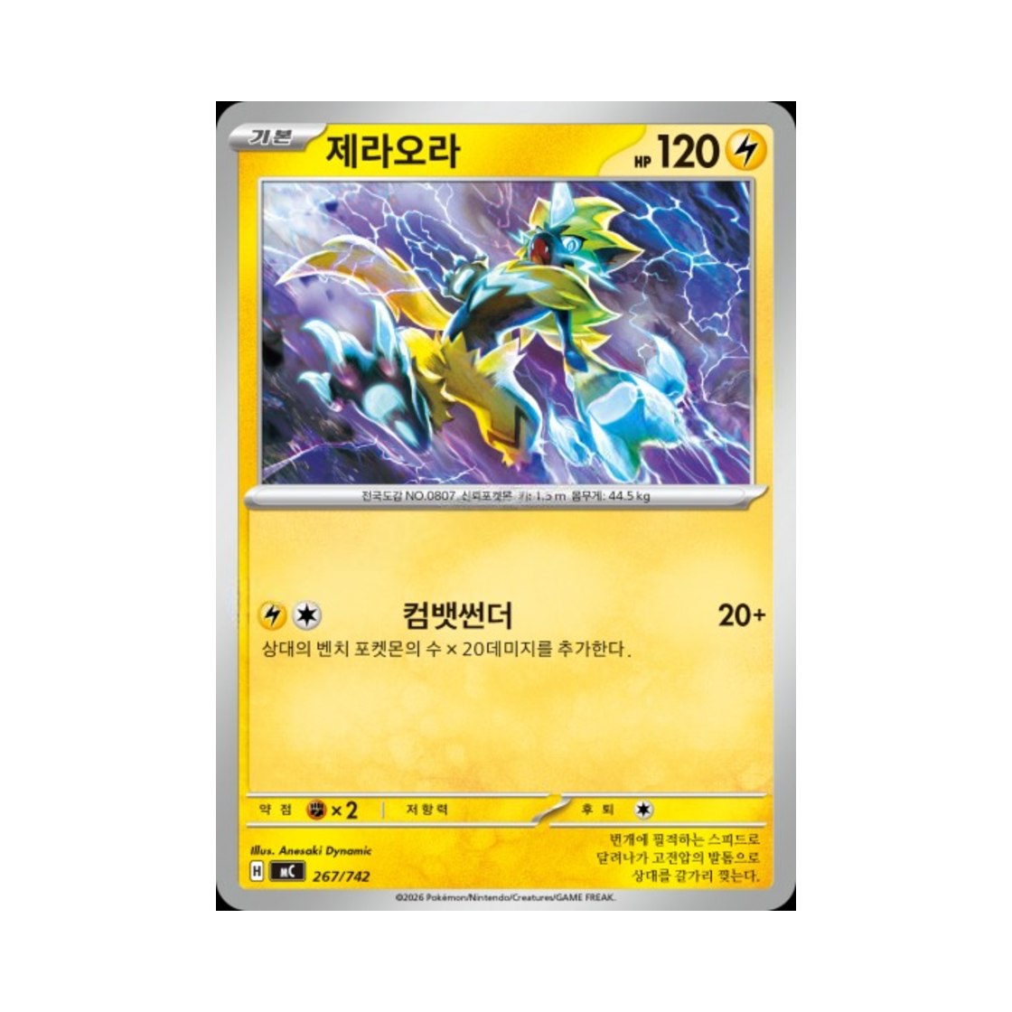 포켓몬 TCG 제라오라 MEGA 스타트 덱 100 배틀컬렉션 (한글판)(Pokemon TCG Zeraora MEGA Start Deck 100 Battle Collection (Korean Ver.))