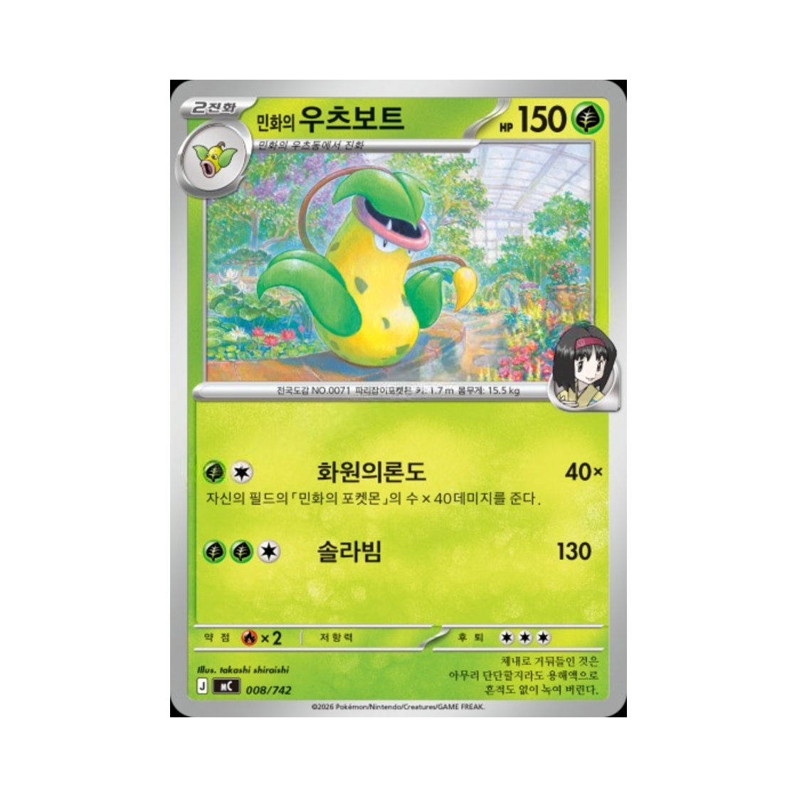 포켓몬 TCG 민화의 우츠보트 MEGA 스타트 덱 100 배틀컬렉션 (한글판)(Pokemon TCG Erika's Victreebel MEGA Start Deck 100 Battle Collection (Korean Ver.)) - 1