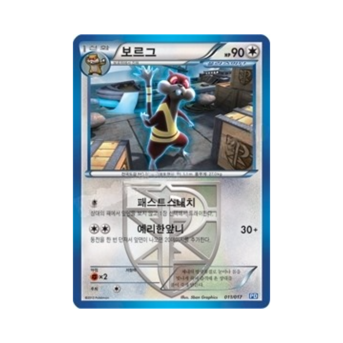 포켓몬 TCG 보르그플라스마단 플라스마단 파워 덱 (한글판)(Pokemon TCG Watchog Team Plasma Powered Half Deck (Korean Ver.))